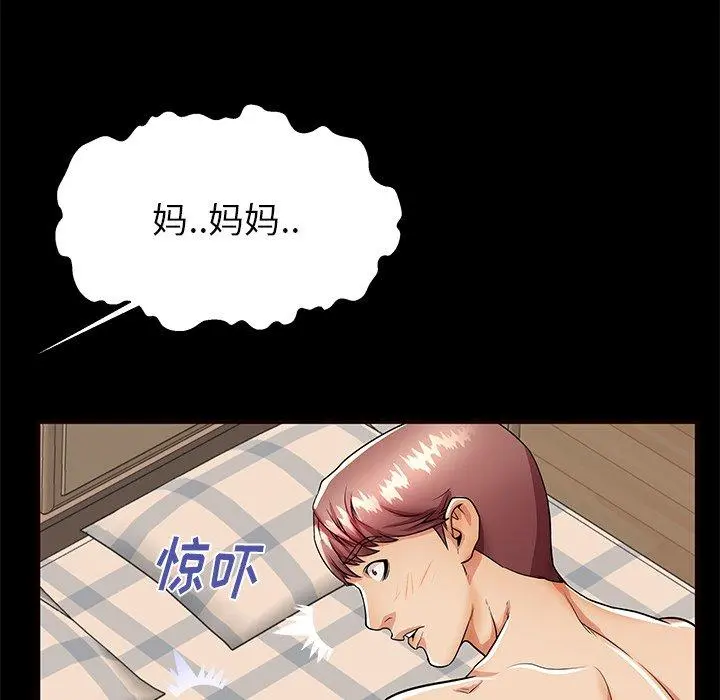 失格妈妈 第56话 第67页