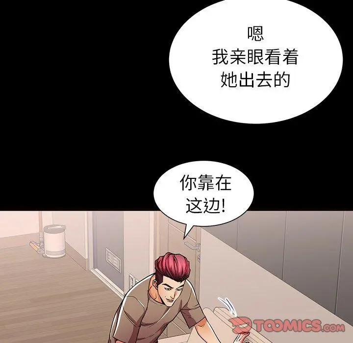 失格妈妈 第56话 第84页