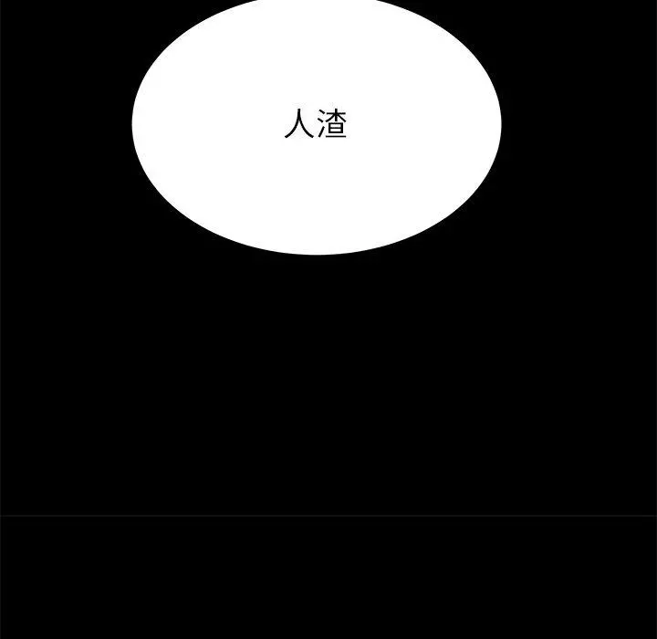 失格妈妈 第56话 第106页