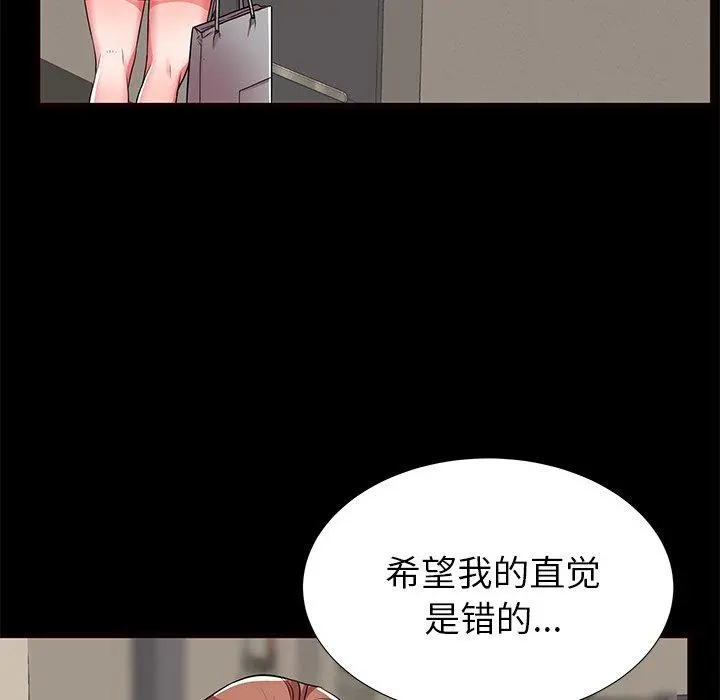 失格妈妈 第56话 第94页