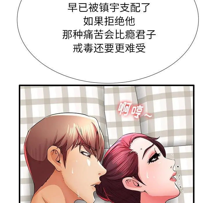 失格妈妈 第31话 第40页