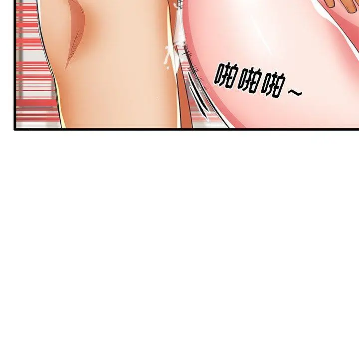 失格妈妈 第31话 第75页