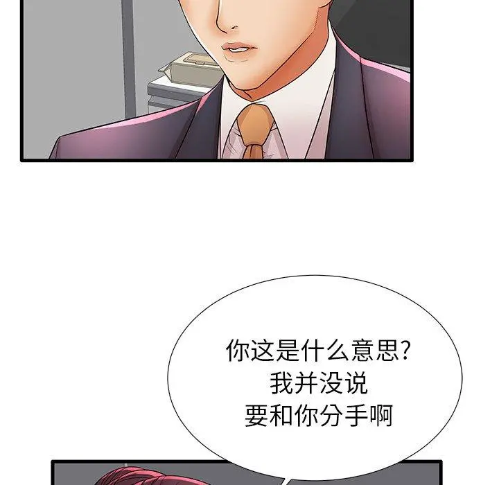 失格妈妈 第31话 第9页
