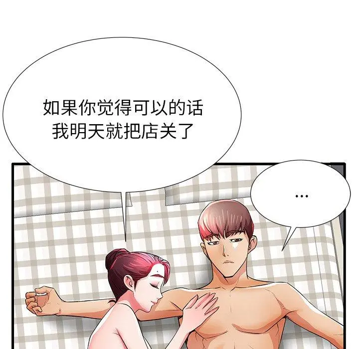 失格妈妈 第31话 第89页