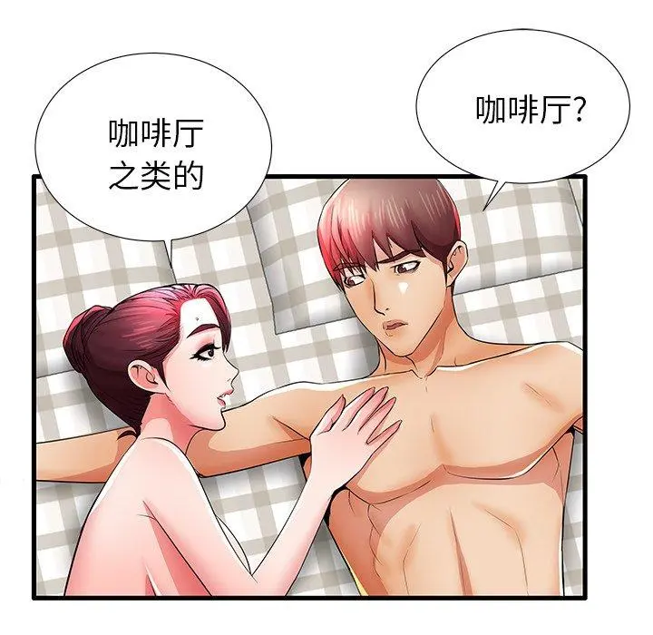 失格妈妈 第31话 第83页