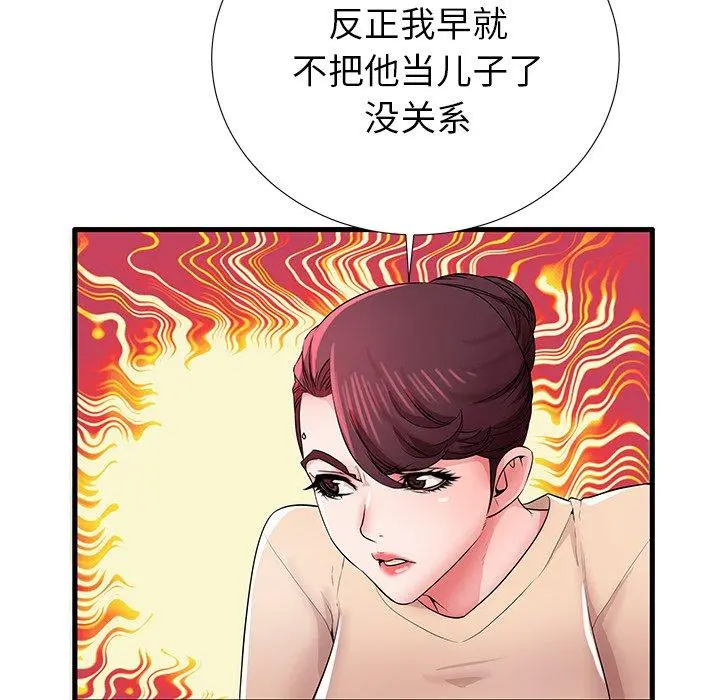 失格妈妈 第31话 第15页