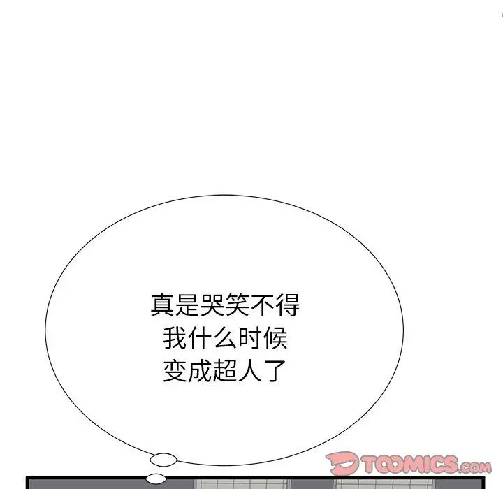 失格妈妈 第31话 第62页