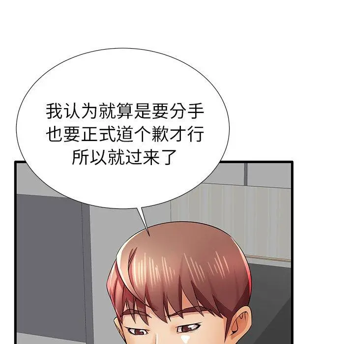 失格妈妈 第31话 第8页