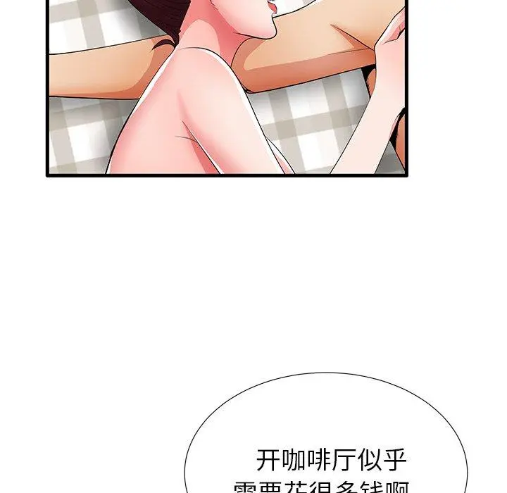 失格妈妈 第31话 第85页