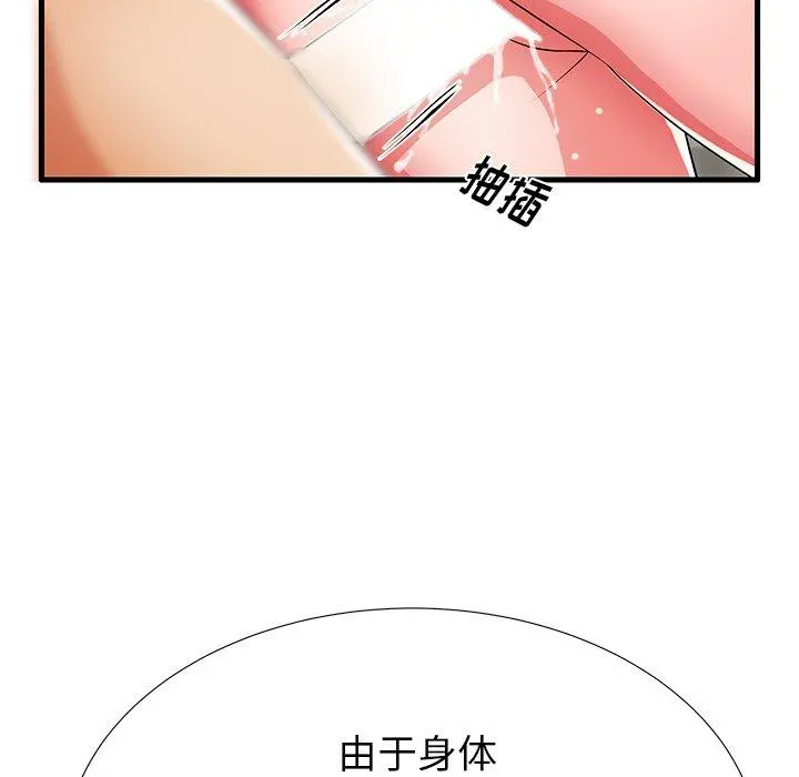 失格妈妈 第31话 第39页