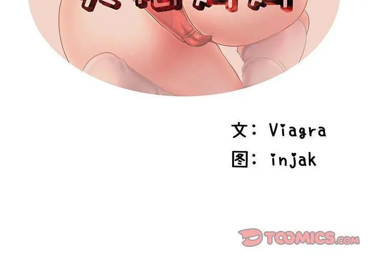 失格妈妈 第31话 第2页