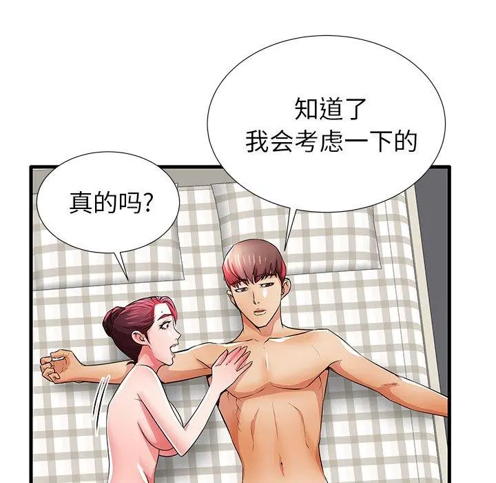 失格妈妈 第31话 第91页