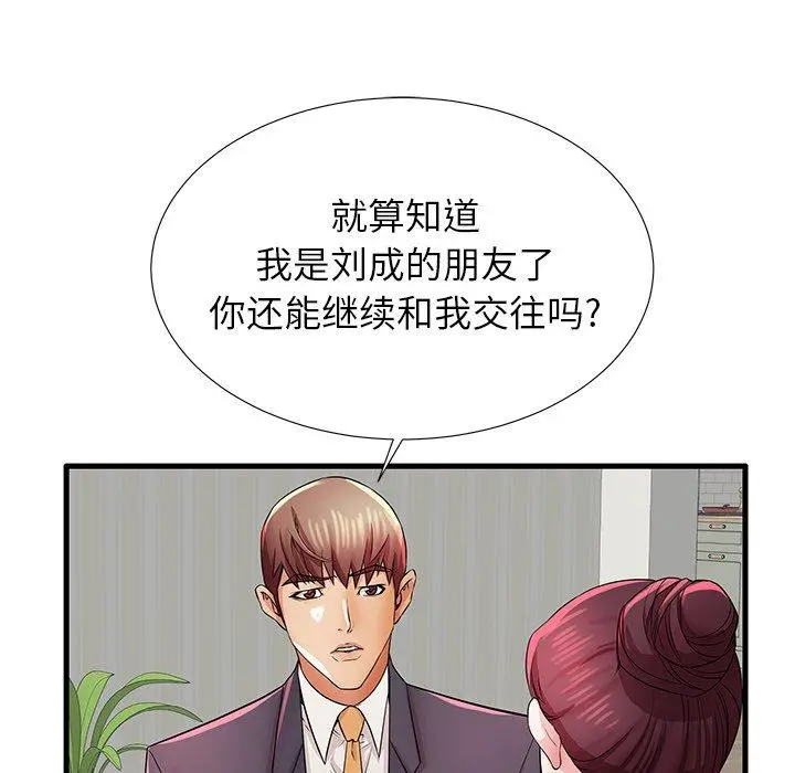 失格妈妈 第31话 第13页