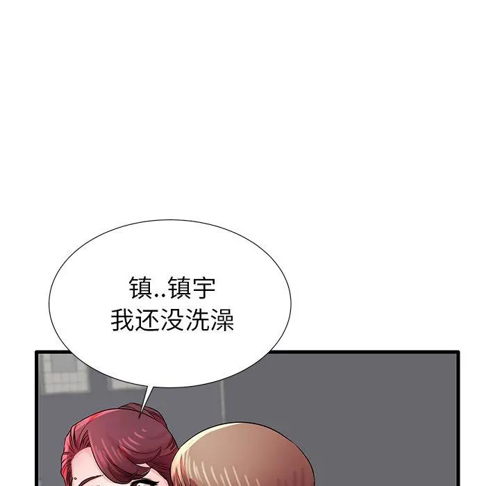 失格妈妈 第31话 第18页