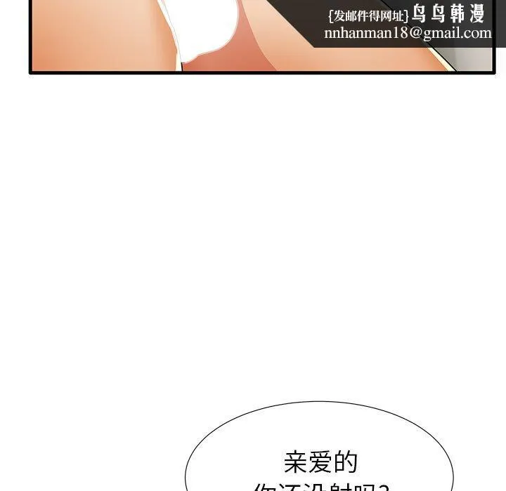 失格妈妈 第31话 第58页