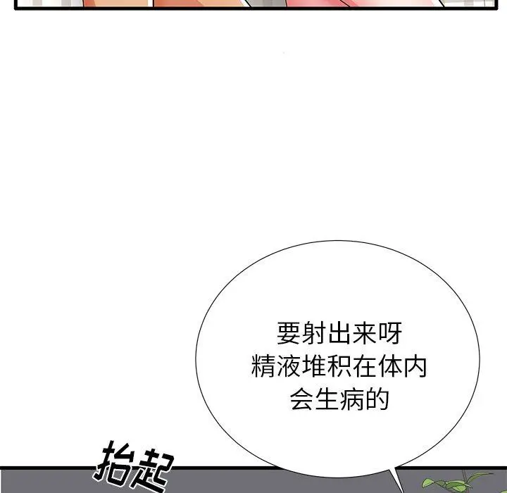失格妈妈 第31话 第60页