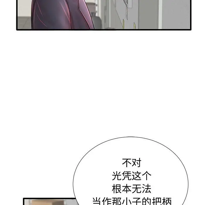 失格妈妈 第19话 第13页