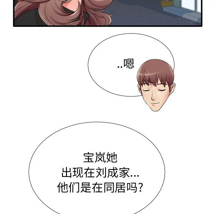 失格妈妈 第19话 第54页