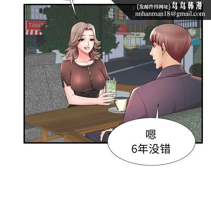 失格妈妈 第19话 第52页