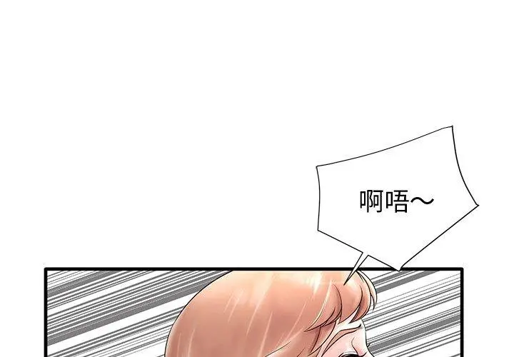 失格妈妈 第19话 第4页