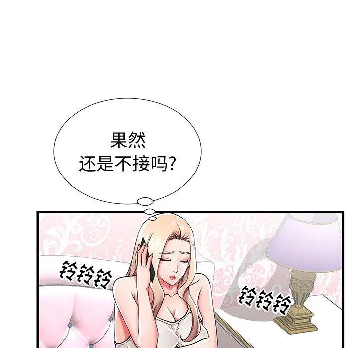 失格妈妈 第43话 第45页