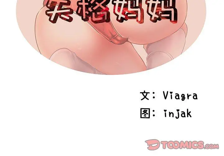 失格妈妈 第43话 第2页