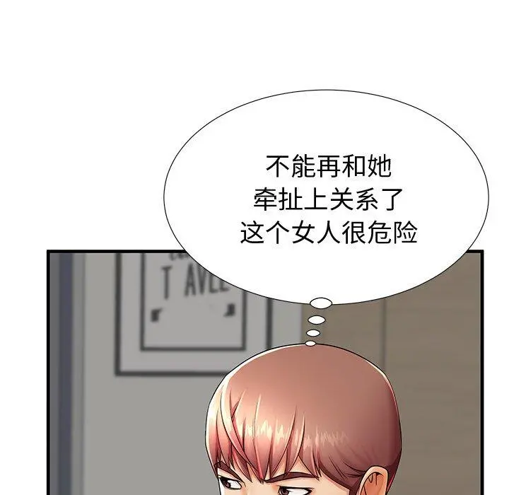 失格妈妈 第43话 第35页
