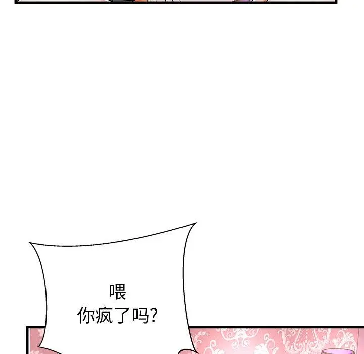 失格妈妈 第43话 第16页