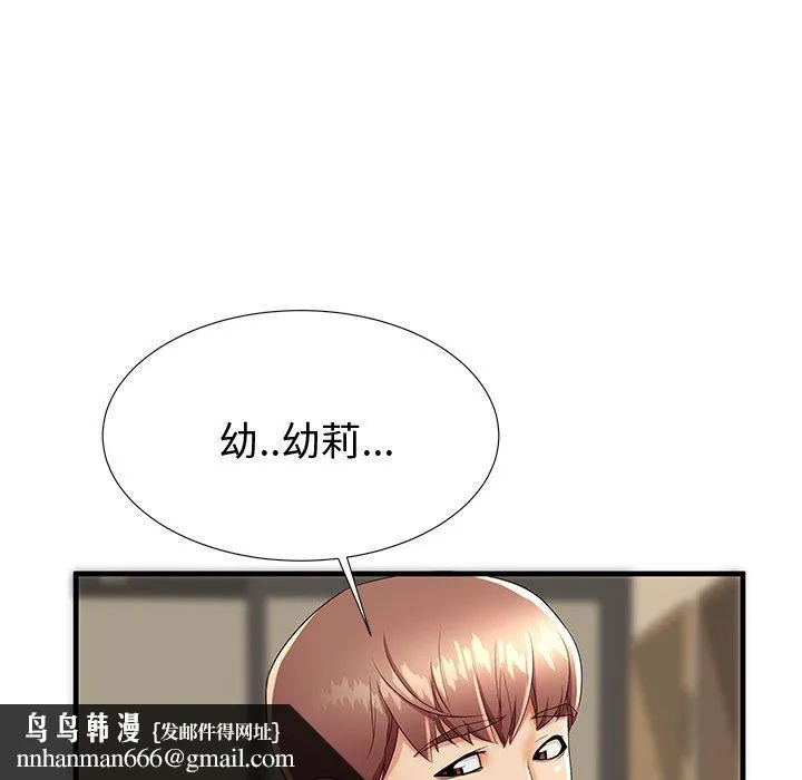失格妈妈 第43话 第107页