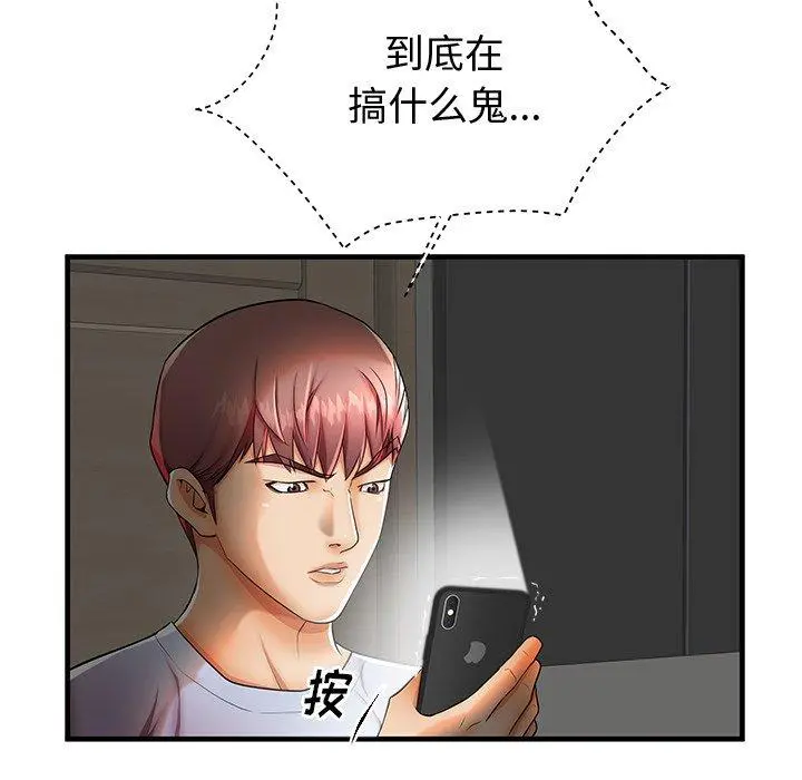 失格妈妈 第43话 第6页