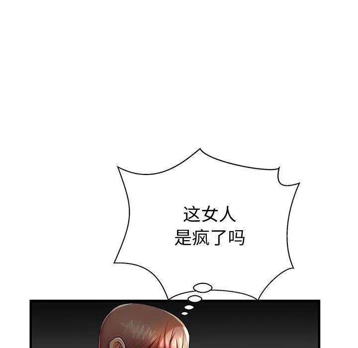 失格妈妈 第43话 第11页