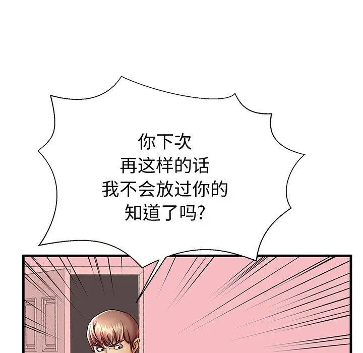 失格妈妈 第43话 第18页