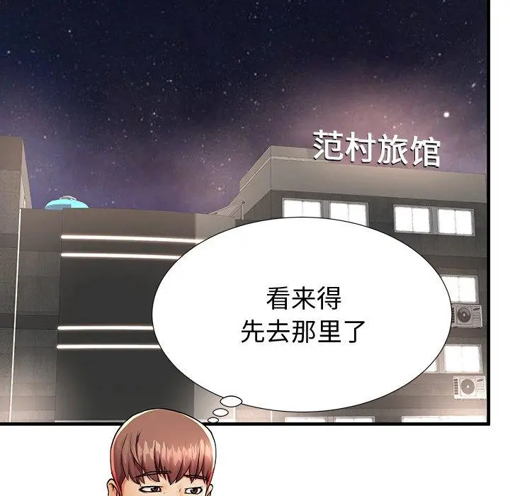 失格妈妈 第43话 第93页