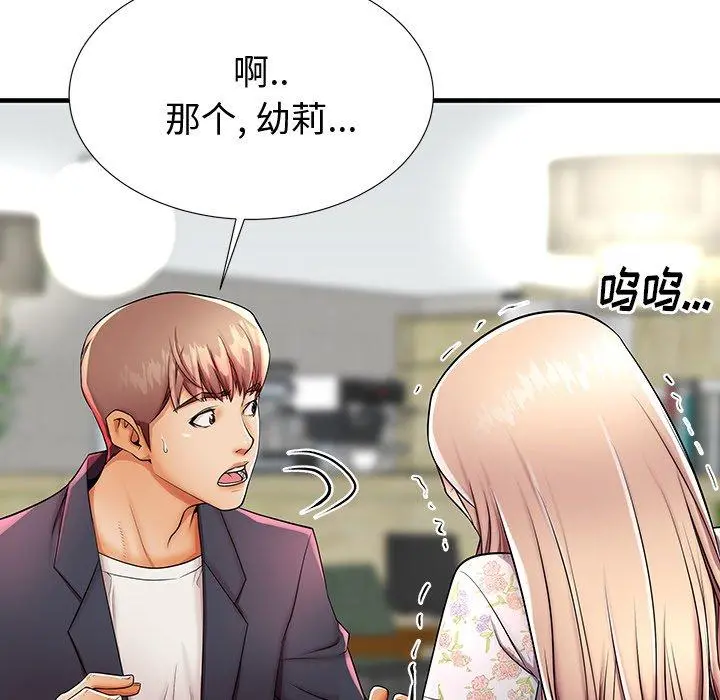 失格妈妈 第43话 第70页