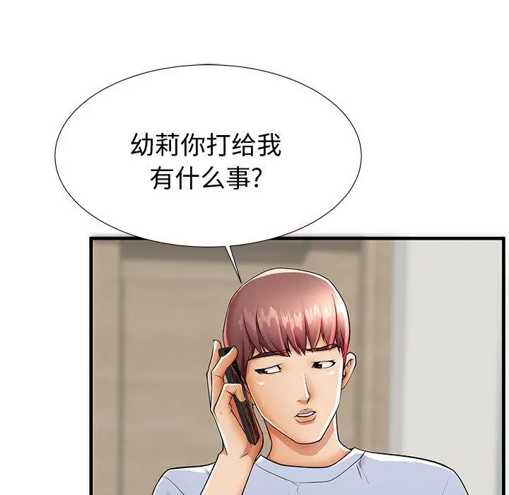 失格妈妈 第43话 第50页
