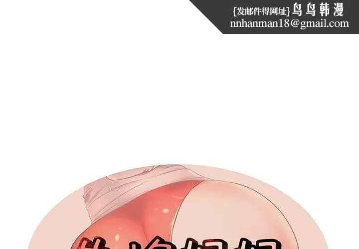 失格妈妈 第43话 第1页