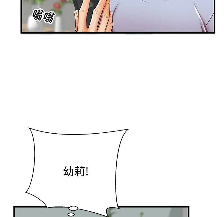 失格妈妈 第43话 第43页