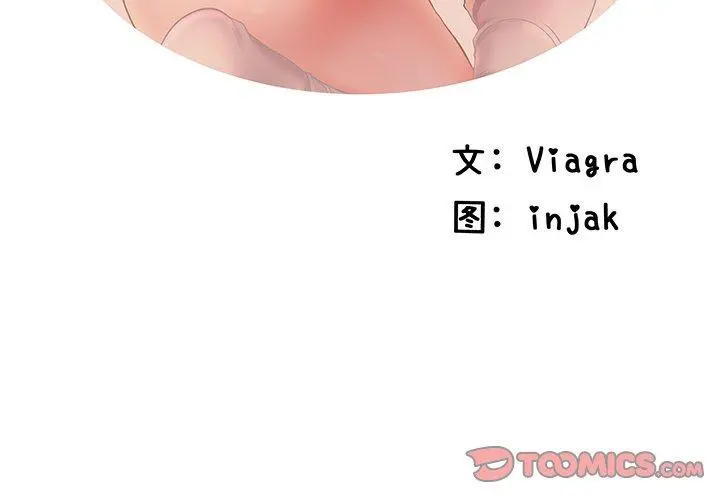 失格妈妈 第11话 第2页