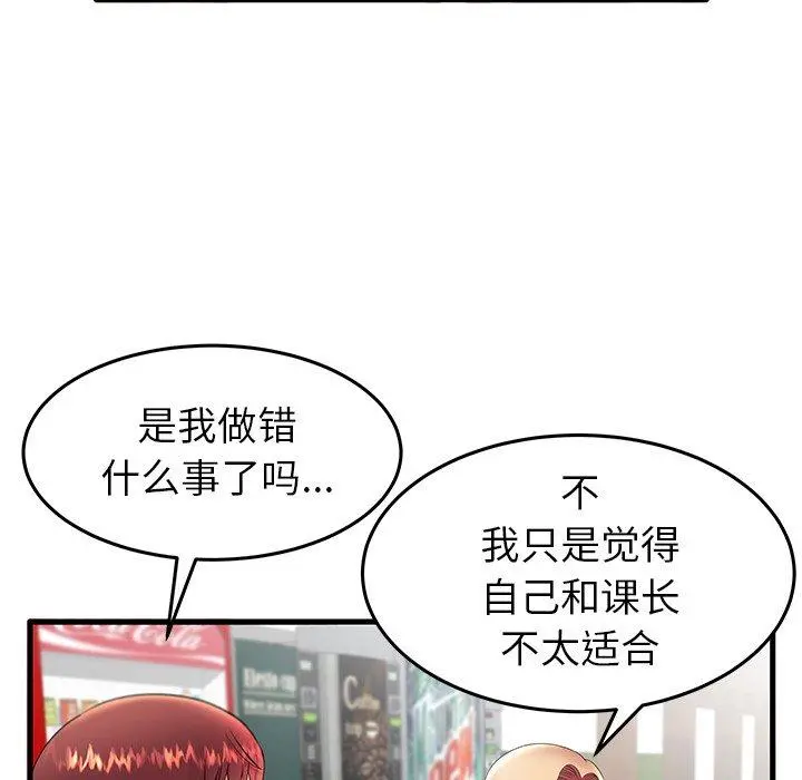 失格妈妈 第11话 第6页
