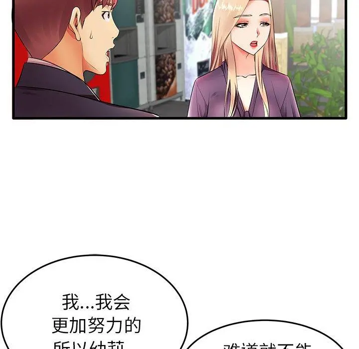 失格妈妈 第11话 第7页