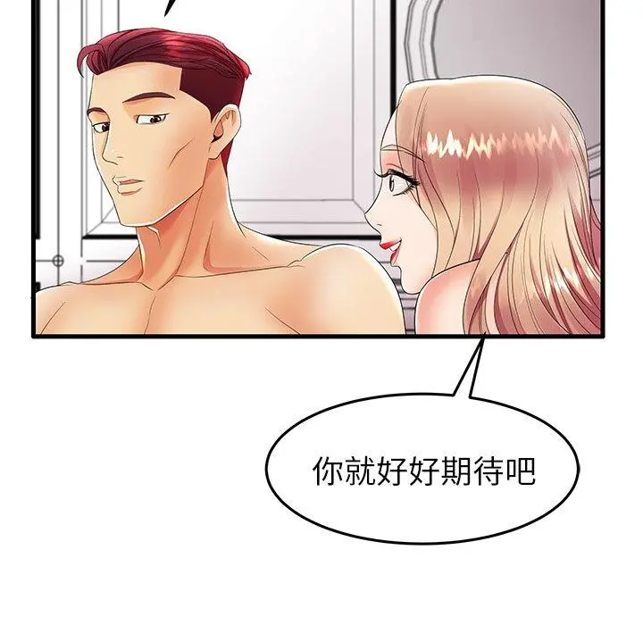 失格妈妈 第11话 第94页