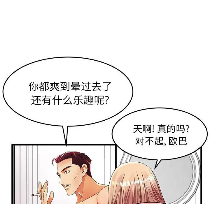 失格妈妈 第11话 第90页