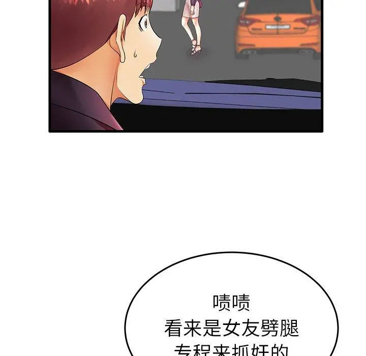 失格妈妈 第11话 第30页