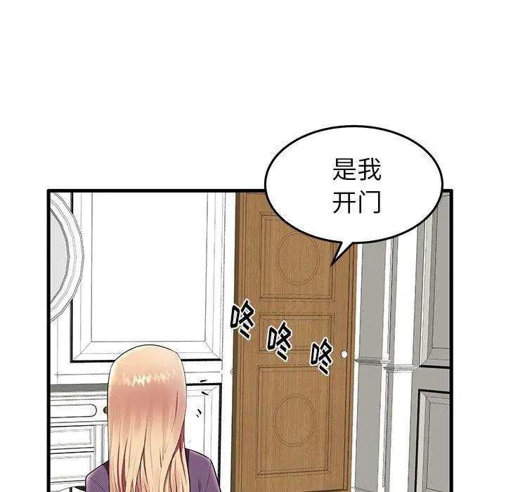 失格妈妈 第11话 第38页