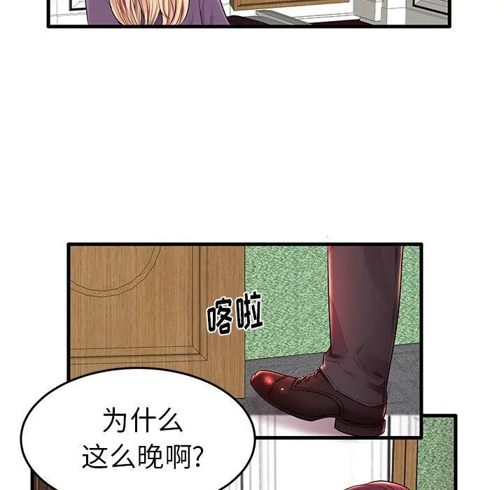 失格妈妈 第11话 第39页