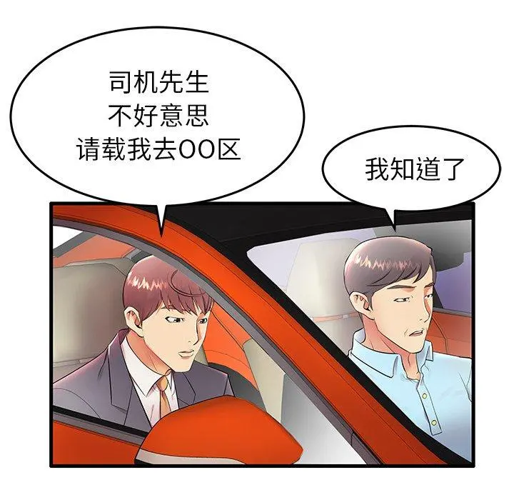 失格妈妈 第11话 第32页