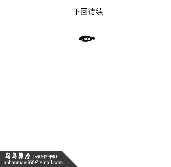 失格妈妈 第11话 第97页