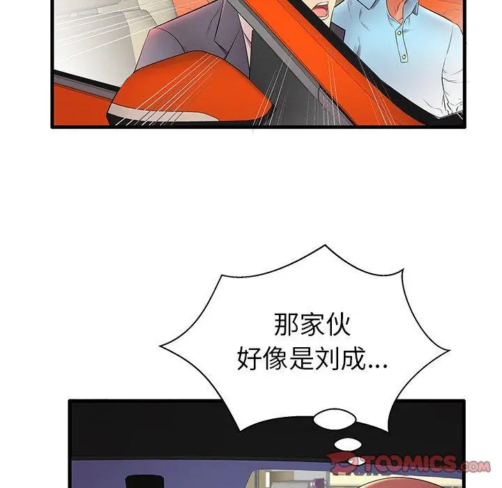 失格妈妈 第11话 第34页
