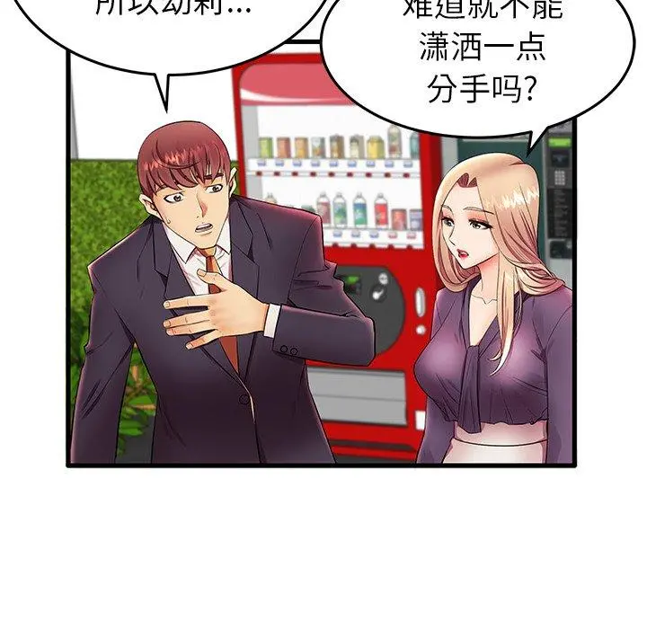 失格妈妈 第11话 第8页