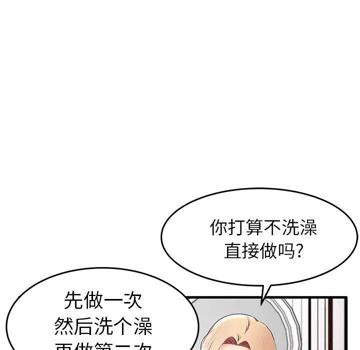 失格妈妈 第11话 第42页